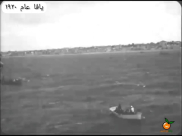 فيديو نادر لحركة الملاحة في بحر مدينة يافا من عام 1920 